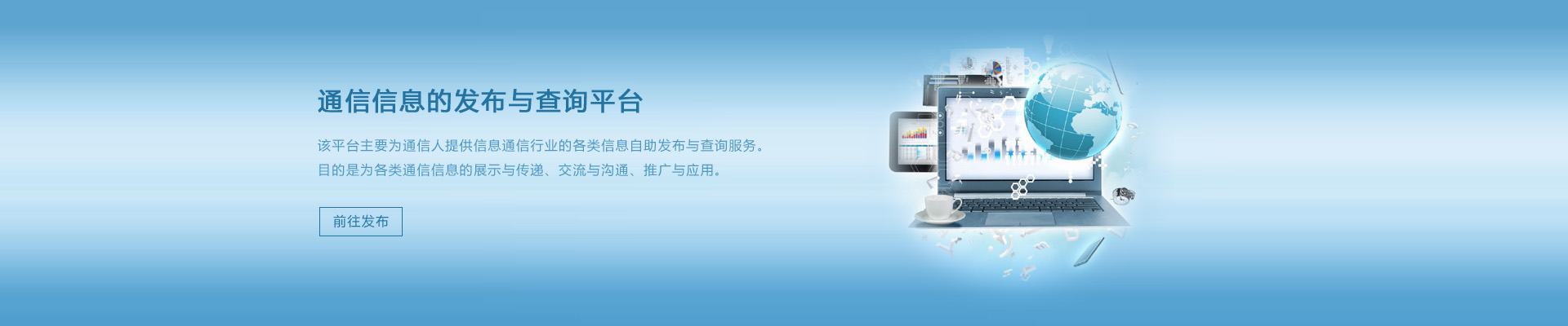 通信信息發(fā)布與查詢(xún)